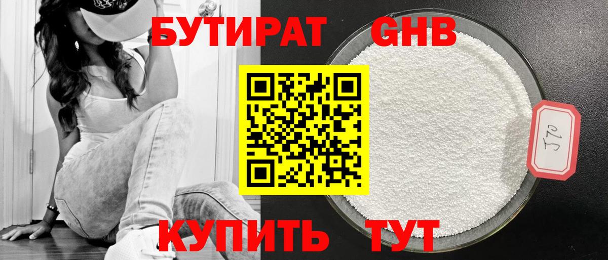 Бутират вода Кудрово