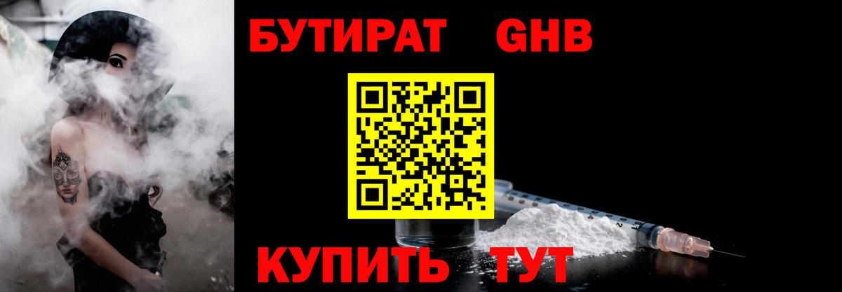 Кудрово  БУТИРАТ бутандиол  Вход с VPN 