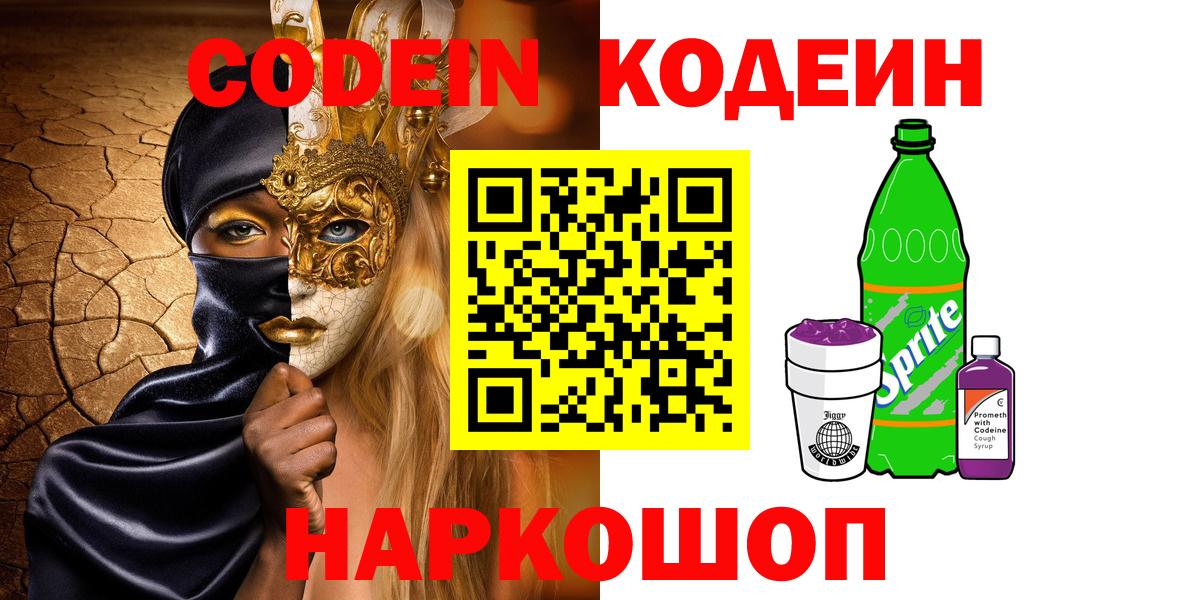 Codein напиток Lean (лин)  Вход с VPN  Кудрово  Codein напиток Lean (лин) 