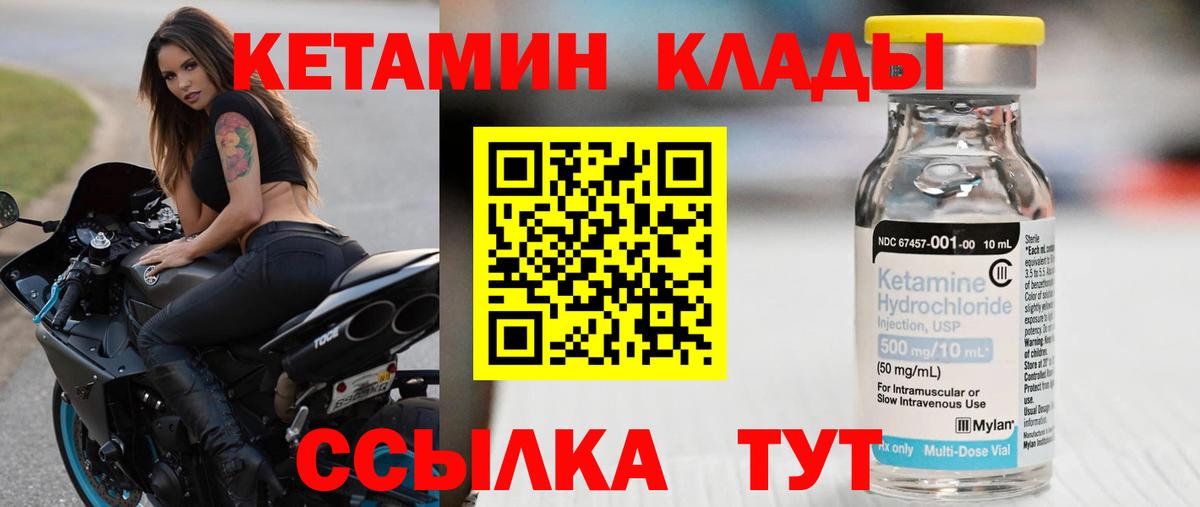 Кетамин ketamine  Вход с VPN  маркетплейс наркотические препараты  Кетамин VHQ  Кудрово 