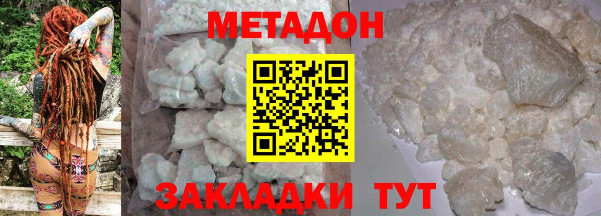 Кудрово  МЕТАДОН белоснежный  Вход с VPN  Метадон кристалл 